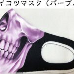 mask_skull